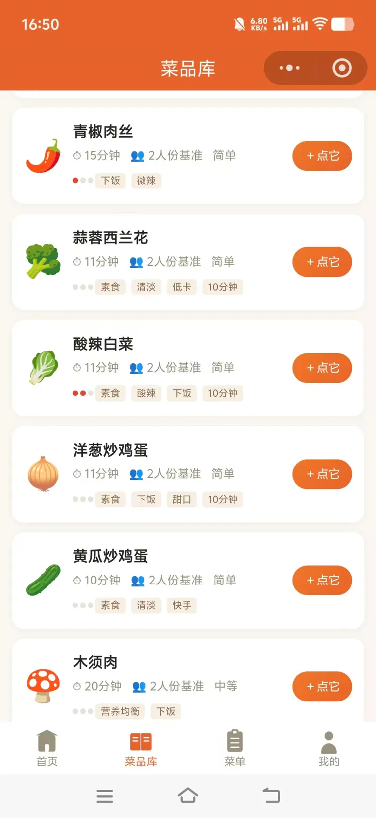 菜品库:62 道菜,按口味、耗时与是否下饭筛